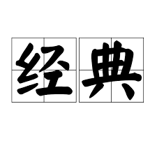 精品阁
